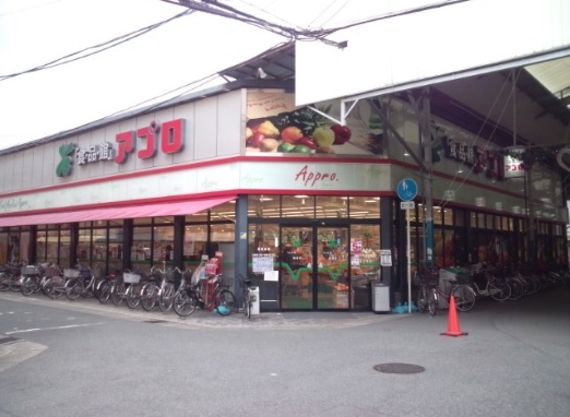 スーパー　食品館アプロ 関目店（スーパー）まで672m
