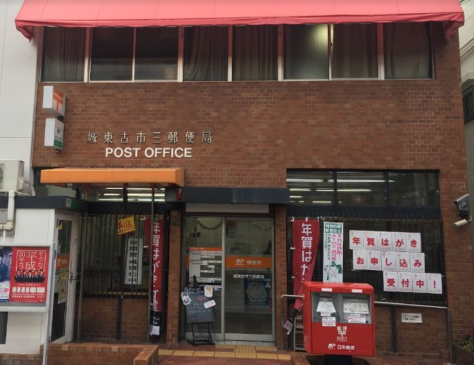郵便局　城東古市三郵便局（郵便局）まで894m