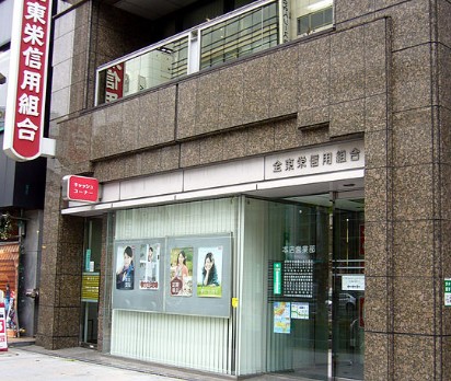 銀行　全東栄信用組合 十条支店（銀行）まで625m