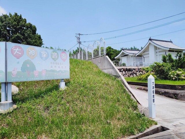 幼稚園・保育園　大神保育園（幼稚園・保育園）まで550m