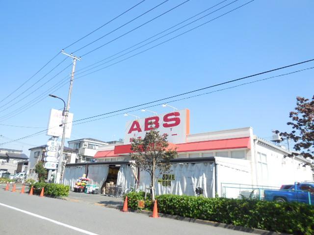 スーパー　ABS（スーパー）まで572m