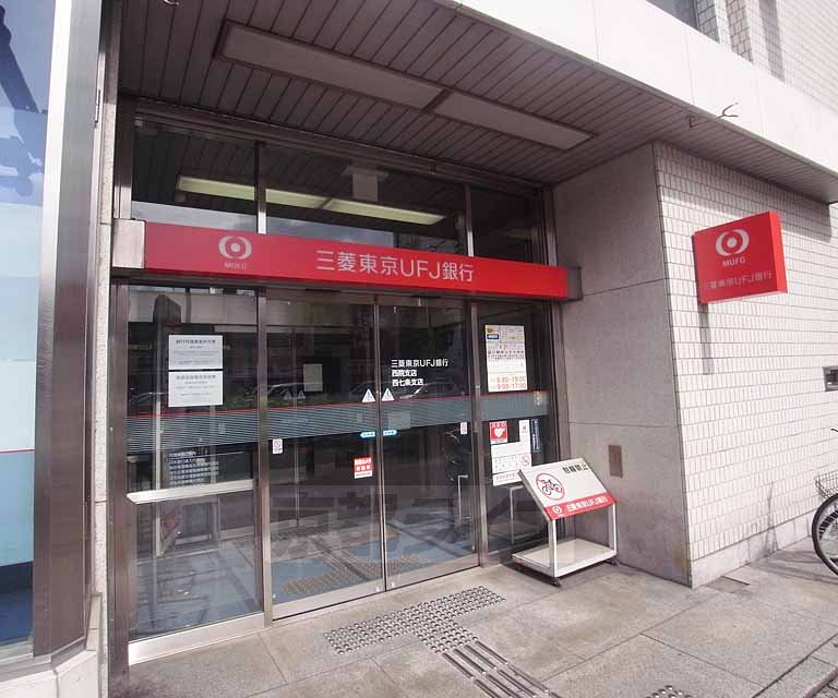 銀行　三菱ＵＦＪ銀行 西院支店（銀行）まで220m