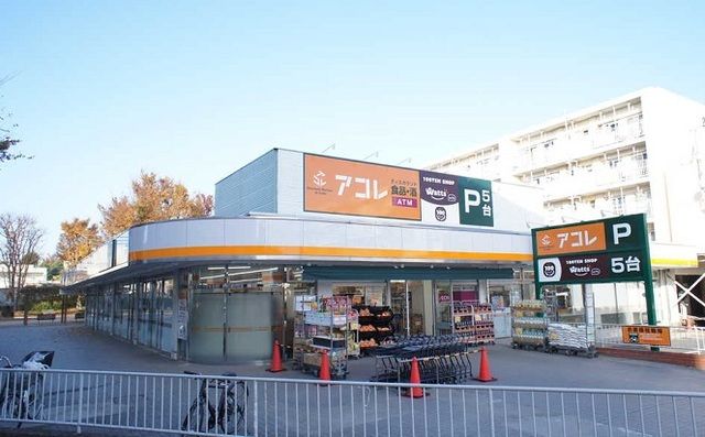 スーパー　アコレ 東久留米西団地店（スーパー）まで280m