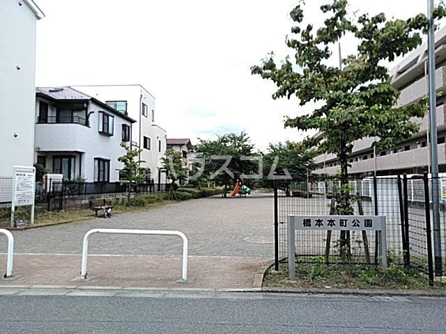 公園　橋本本町公園（公園）まで345m