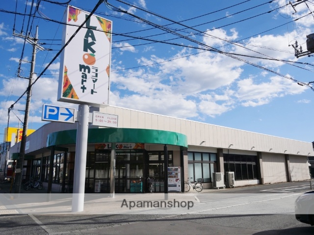 スーパー　LAKOマート（スーパー）まで1132m