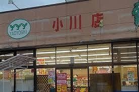 スーパー　スーパーやおよし（スーパー）まで450m