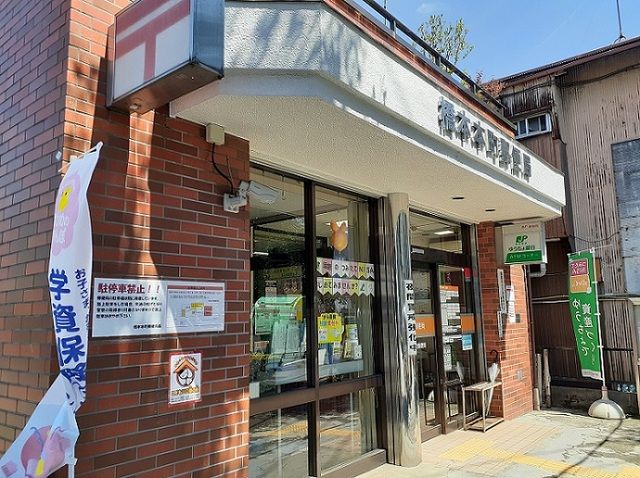 郵便局　相模原橋本本町郵便局（郵便局）まで850m