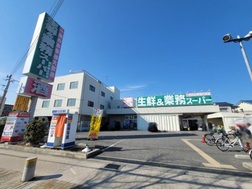 スーパー　業務スーパー 南武庫之荘店（スーパー）まで383m