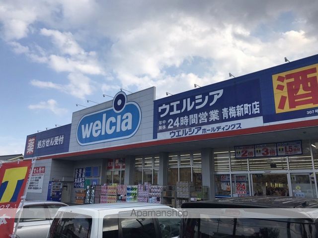 その他　ウェルシア（その他）まで268m