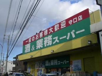 スーパー　業務スーパー 守口店（スーパー）まで807m