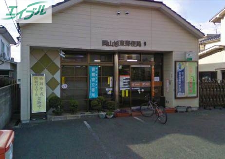 郵便局　岡山旭東郵便局（郵便局）まで730m
