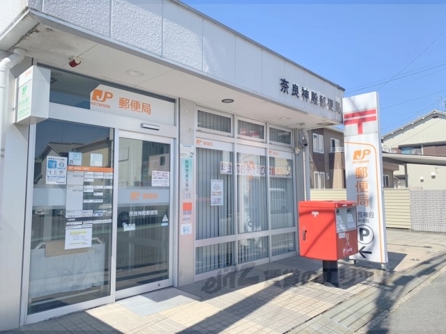 郵便局　奈良神殿郵便局（郵便局）まで580m