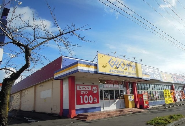 レンタルビデオ　ゲオ八戸下長店（レンタルビデオ）まで1700m