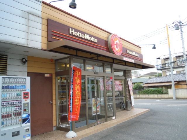 飲食店　ほっともっと川越南古谷店（飲食店）まで1089m