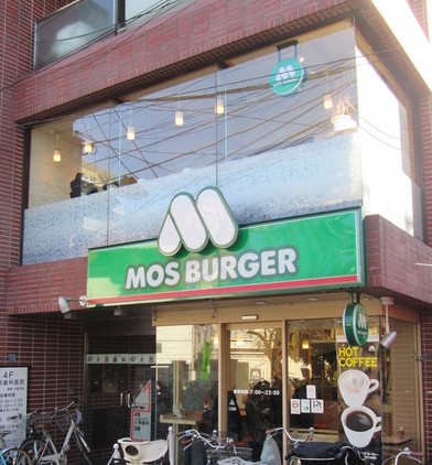 飲食店　モスバーガー　中板橋駅前店（飲食店）まで574m
