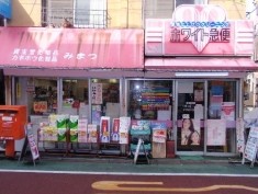 その他　ホワイト急便　みまつ店（その他）まで653m