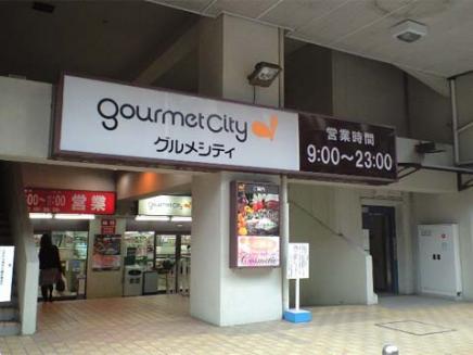 スーパー　グルメシティ東三国店（スーパー）まで598m