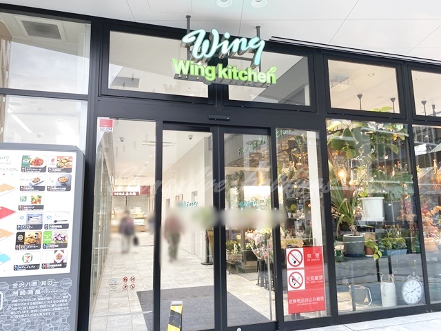 ショッピングセンター　ウィングキッチン金沢八景（ショッピングセンター）まで1226m