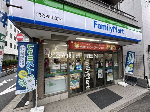 コンビニ　ファミリーマート 渋谷神山町店（コンビニ）まで416m