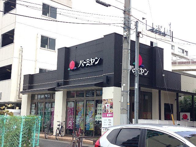 飲食店　バーミヤン 溝の口店（飲食店）まで829m