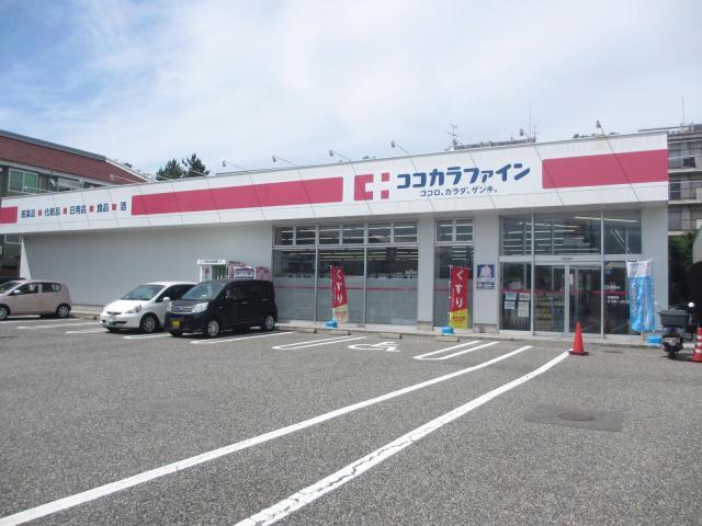 ドラックストア　ココカラファイン大学前店（ドラッグストア）まで450m