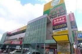 ショッピングセンター　ジャパン東三国店（ショッピングセンター）まで256m