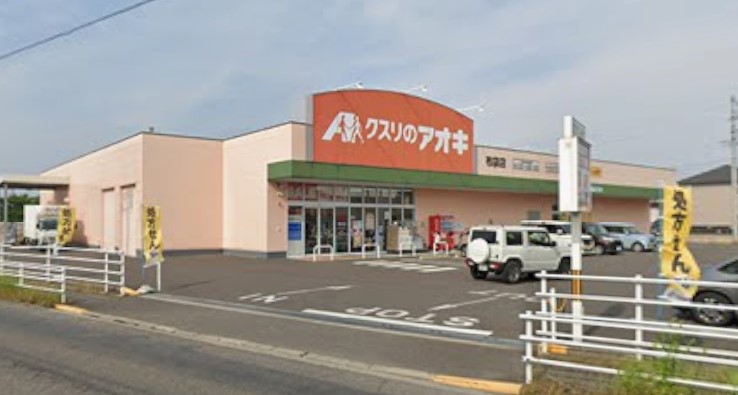 ドラックストア　クスリのアオキ 布袋薬局（ドラッグストア）まで112m