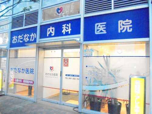 病院　おだなか医院（病院）まで72m