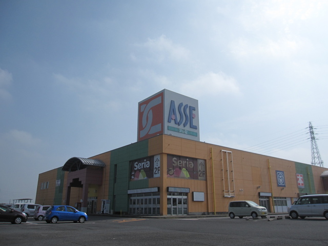 ショッピングセンター　アッセ（ショッピングセンター）まで1580m