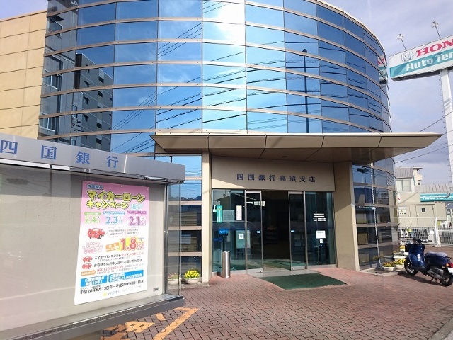 銀行　四国銀行高須支店（銀行）まで1746m