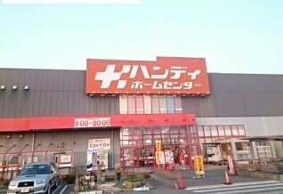 ホームセンター　ハンディホームセンター 綾瀬店（ホームセンター）まで873m