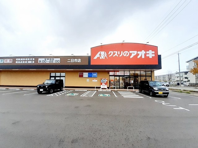ドラックストア　クスリのアオキ二日市店（ドラッグストア）まで400m