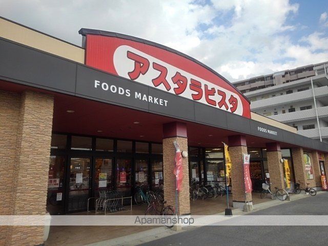 スーパー　アスタラビスタ久留米店（スーパー）まで760m