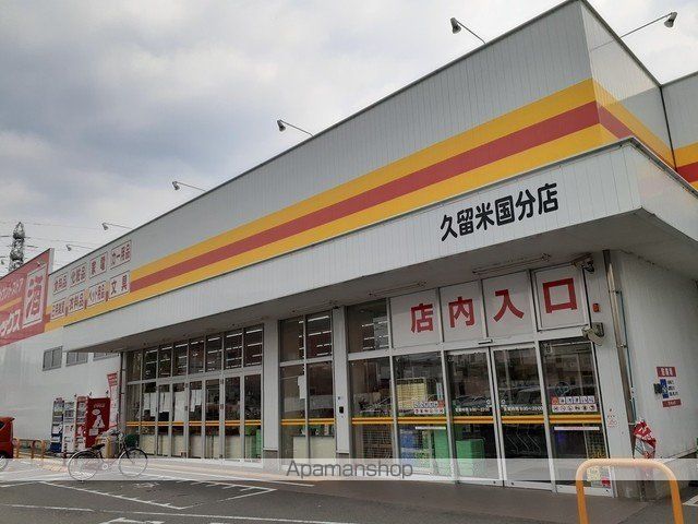 その他　ダイレックス（その他）まで1140m