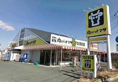 スーパー　肉のハナマサ（スーパー）まで499m