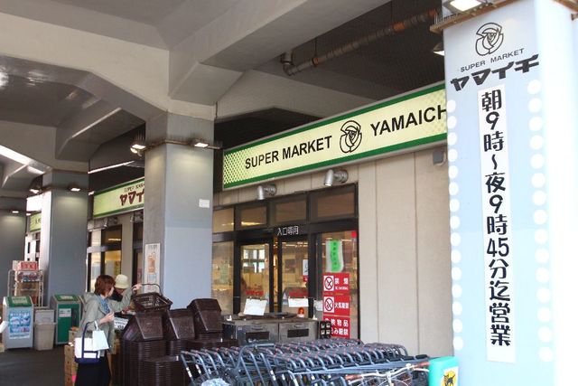 スーパー　ヤマイチ原木中山店（スーパー）まで719m