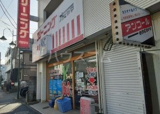 その他　オカヤマランドリー 下連雀店（その他）まで1376m