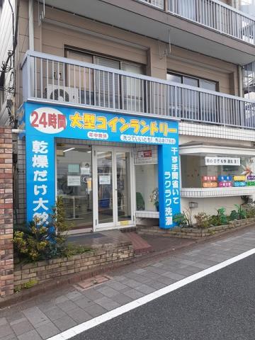 その他　コインランドリー（その他）まで59m