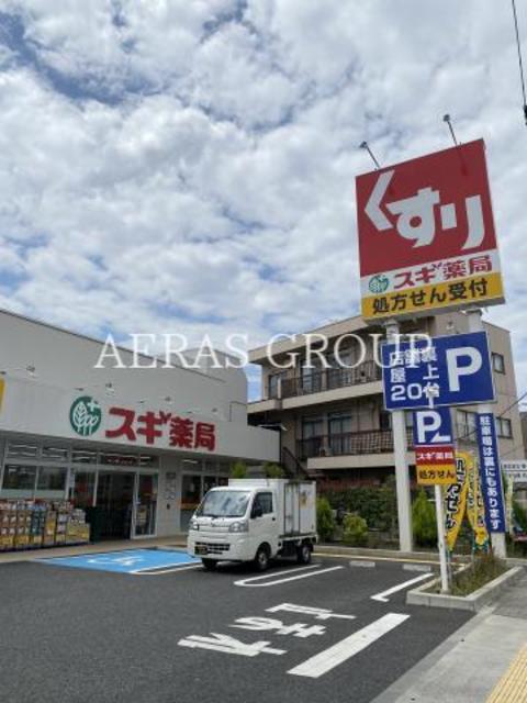 ドラックストア　スギ薬局西新井店（ドラッグストア）まで378m