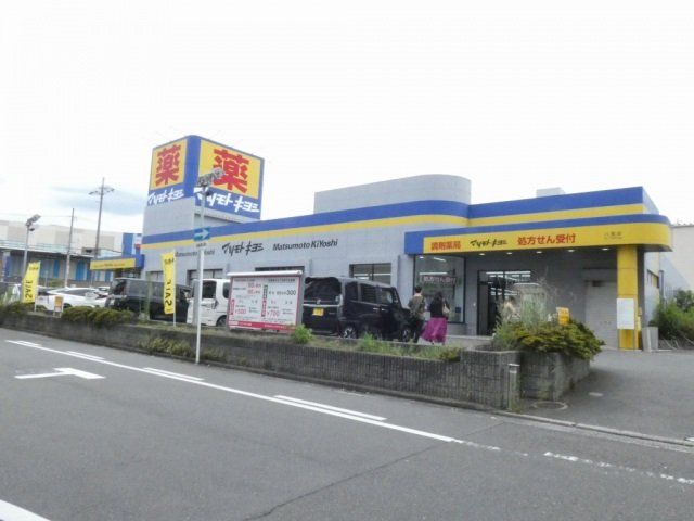 ドラックストア　マツモトキヨシ八尾店（ドラッグストア）まで50m