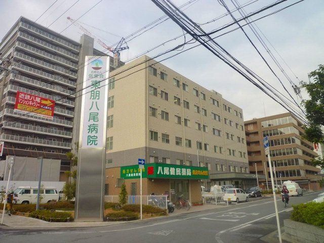 病院　医療法人桜希会東朋八尾病院（病院）まで150m