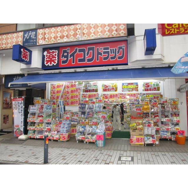 その他　ダイコクドラッグ（その他）まで250m