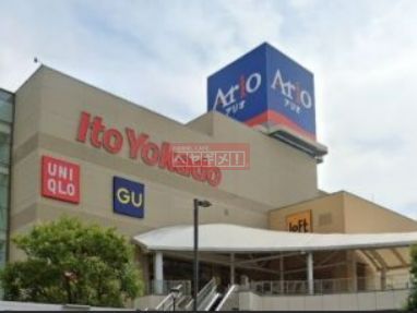 ショッピングセンター　アリオ北砂（ショッピングセンター）まで1480m