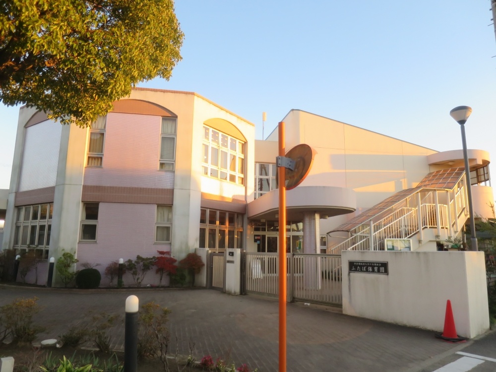幼稚園・保育園　ふたば保育園（幼稚園・保育園）まで1439m