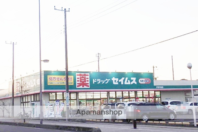 ドラックストア　セイムス　伊奈内宿店（ドラッグストア）まで303m