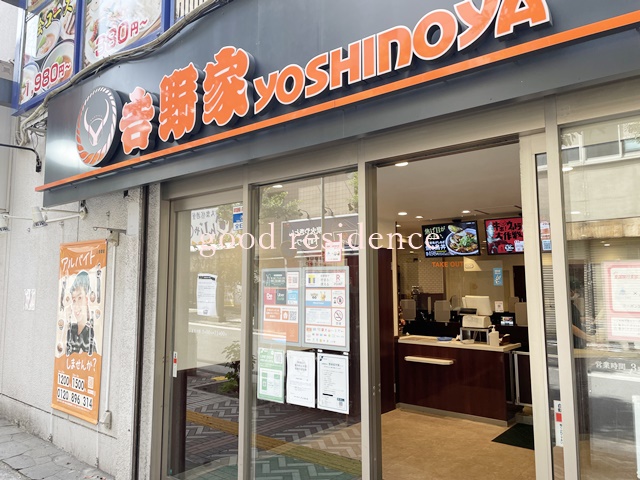 飲食店　吉野家 京急川崎店（飲食店）まで404m