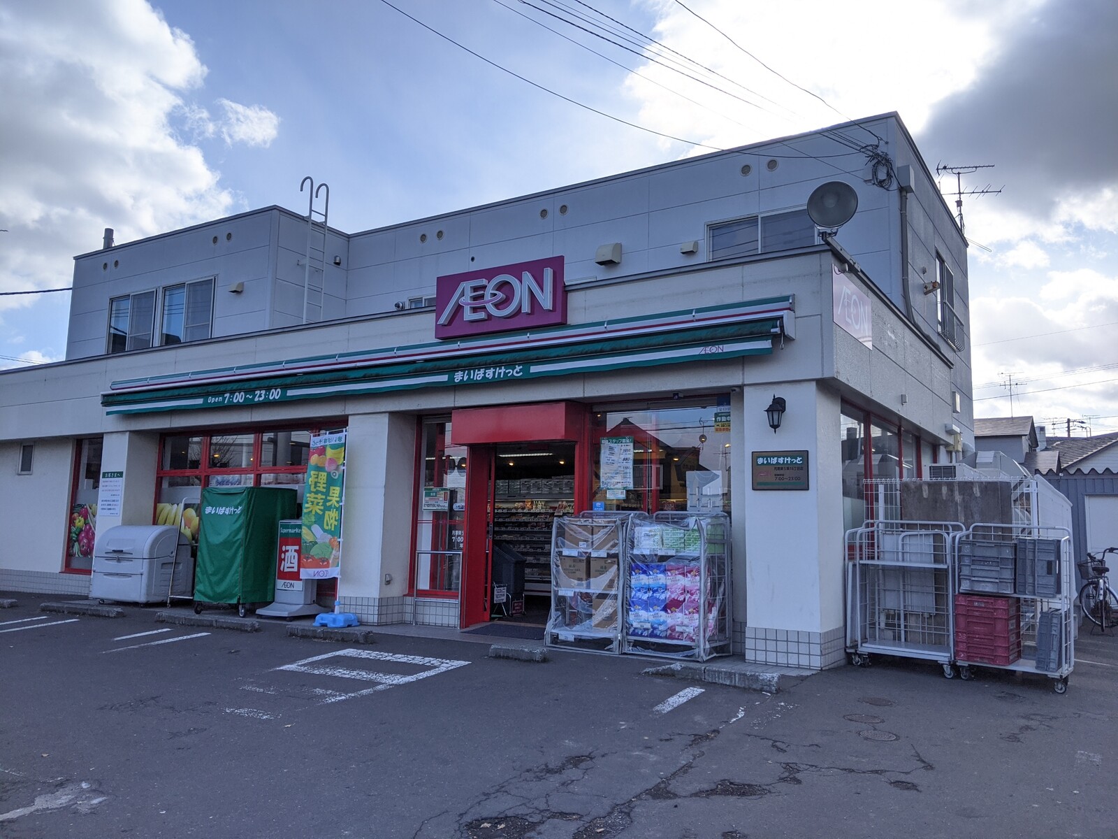 スーパー　まいばすけっと月寒東5条16丁目店（スーパー）まで180m
