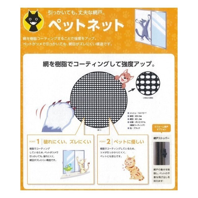 その他　網戸素材
