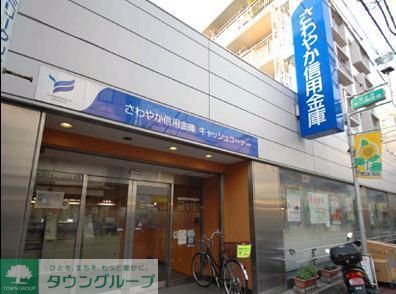 銀行　さわやか信用金庫（銀行）まで575m