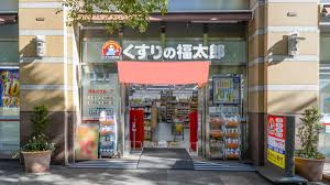 ドラックストア　くすりの福太郎五反田店（ドラッグストア）まで510m